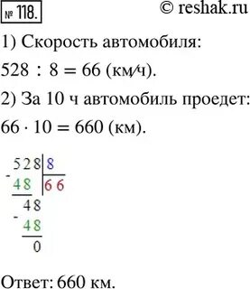 Ответ 118