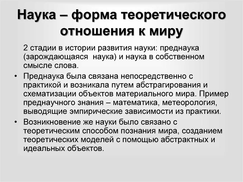 Теоретическое отношение к миру