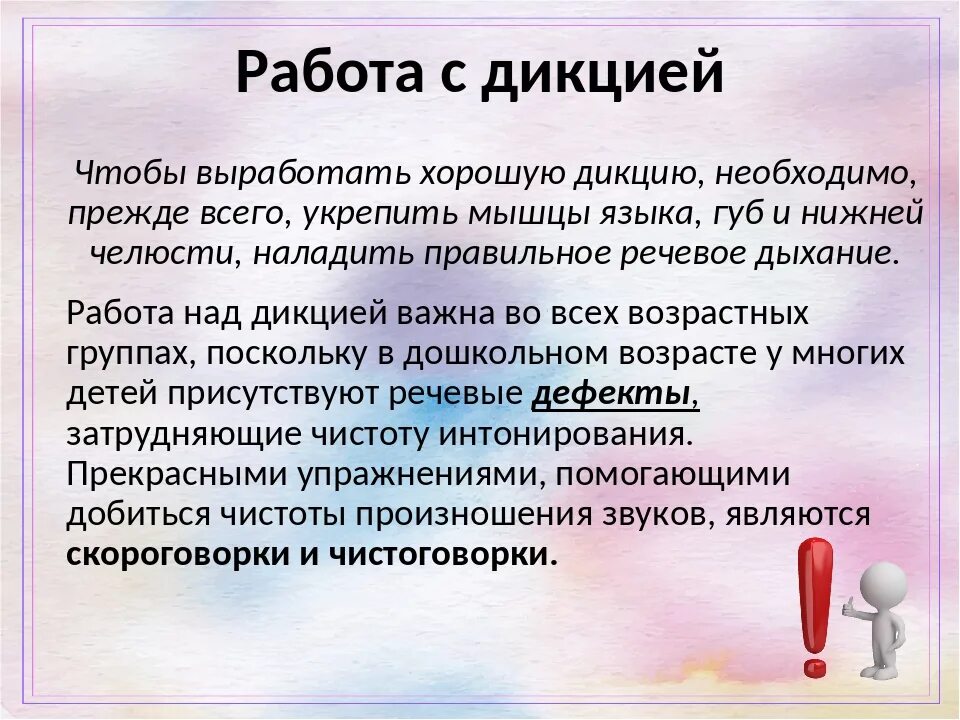 Дикция какой корень. Презентация на тему дикция. работа над дикцией. работа над дикцией и артикуляцией. четкая дикция.