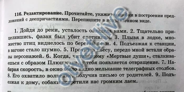 Скорость пассажирского поезда. Причастия и деепричастия упражнения 7 класс. Дойдя до реки усталость овладела нами мы устроили привал. Подъезжая к станции в вагоне стало шумно. По двум параллельным железнодорожным путям навстречу друг другу.