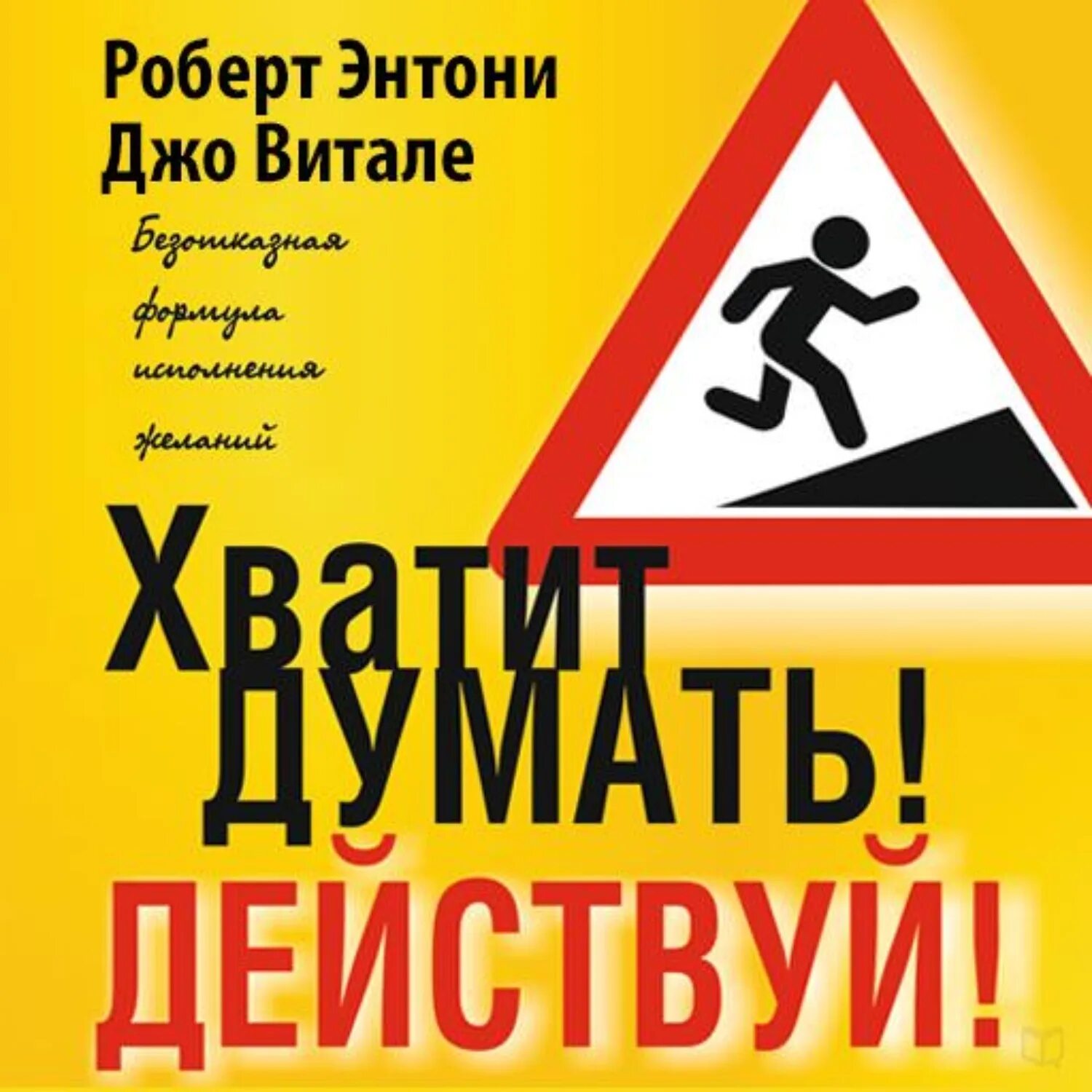 Даниэль канеман книги. Думай как миллионер харв экер. Думай медленно… решай быстро даниэль канеман книга. Думай медленно решай быстро аудиокнига. Думаете аудиокнига.