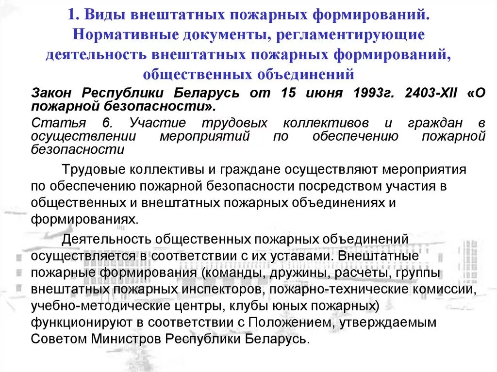 Изучение нормативных документов регламентирующих деятельность. Основные документы регламентирующие деятельность пожарной охраны. Нормативные документы регламентирующие деятельность спасателей. Нормативные документы регламентирующие работу спасателей. Виды внештатных ситуаций.