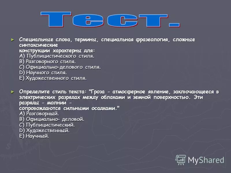 К специальным текстам относятся. Термины в тексте. Специальные слова. Специальные слова термины. Специальные тексты.