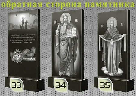 Памятник задняя сторона