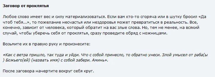 Вернуться после ухода. Заклинание на снятие порчи. Заклинание от проклятия. Заговоры от порчи от проклятий. Заговор от снятия сглаза.