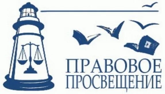 Правовое просвещение молодежи. Правовое просвещение. Картинки по правовому просвещению. Правовое просвещение. Мероприятия по правовому воспитанию подростков.