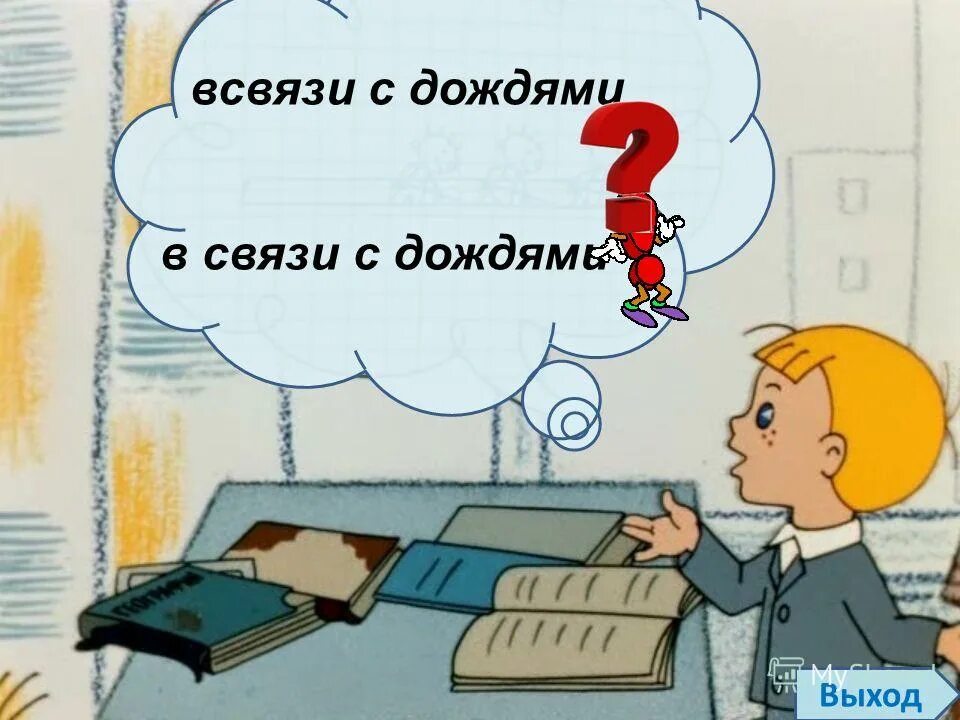 В связи со как пишется. Правописание всвязи или в связи. Связь. Правописание слова всвязи. Всвязи с или в связи как писать.