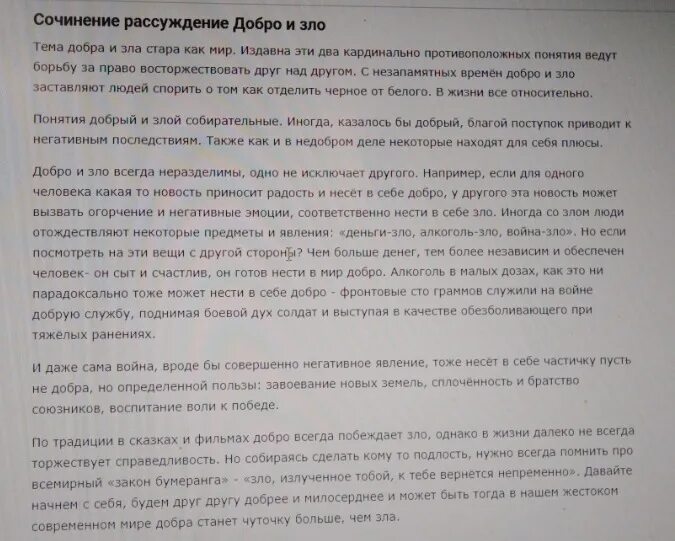 Пример проявления доброты для сочинения Примеры тем