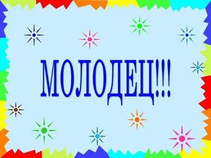 Синонимы к слову умница