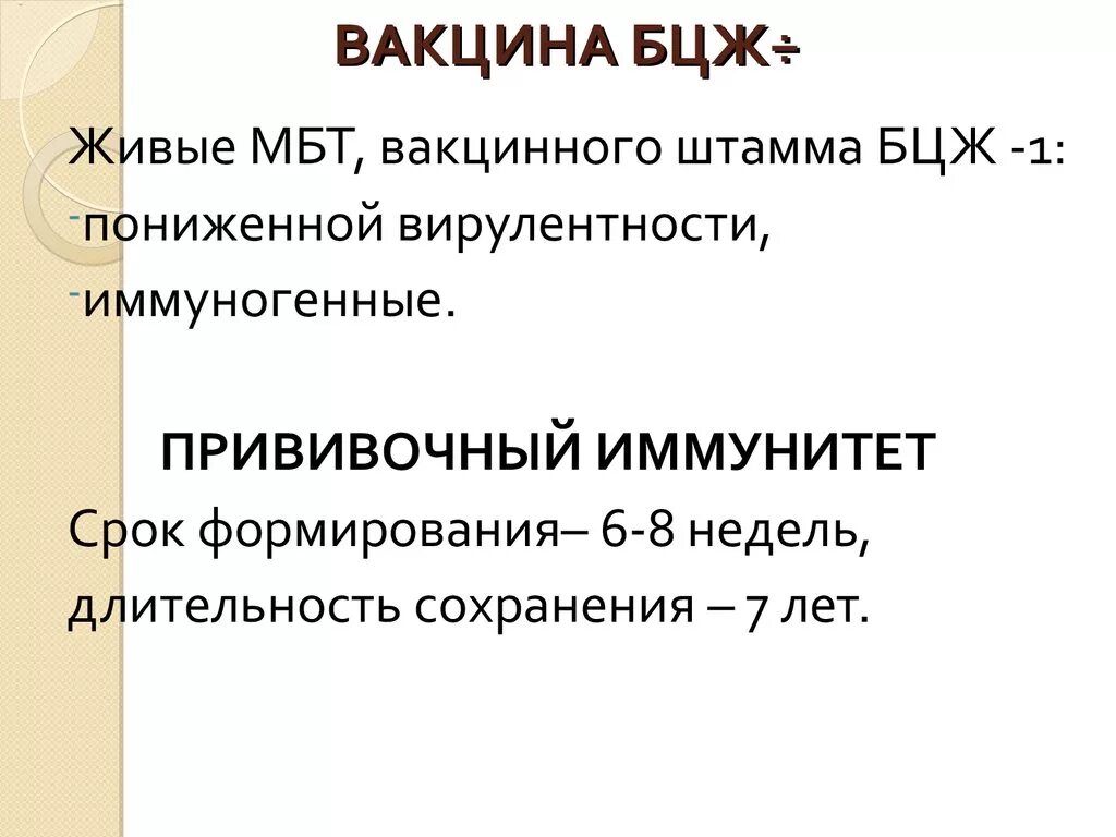 Вакцина бцж является. Вакцина БЦЖ механизм действия. БЦЖ Живая вакцина. Состав вакцины БЦЖ. БЦЖ описание вакцины.