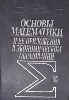 Основы математики