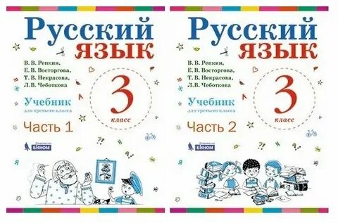 Учебник по русскому языку 2 класс репкина