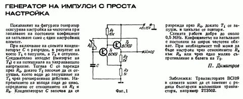 Генератор импульсов на одном транзисторе схема.