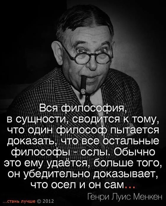 Философские высказывания. Философские цитаты. Философия в цитатах. Философские высказывания смешные.