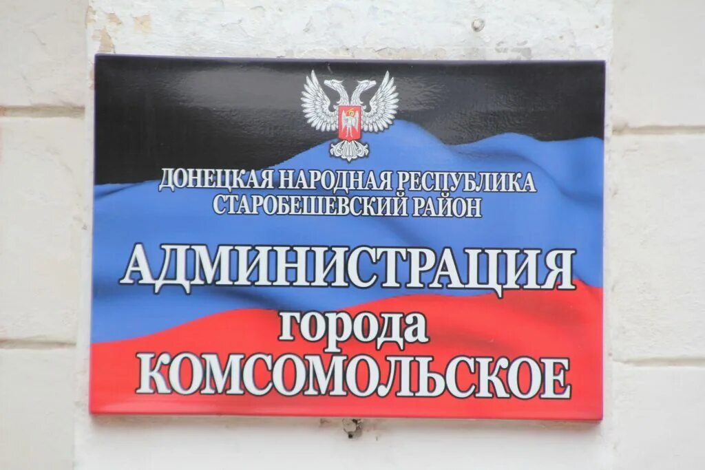 Комсомольское днр. Город комсомольское донецкая область. Донецк комсомольское днр. Комсомольское днр. Комсомольск днр.