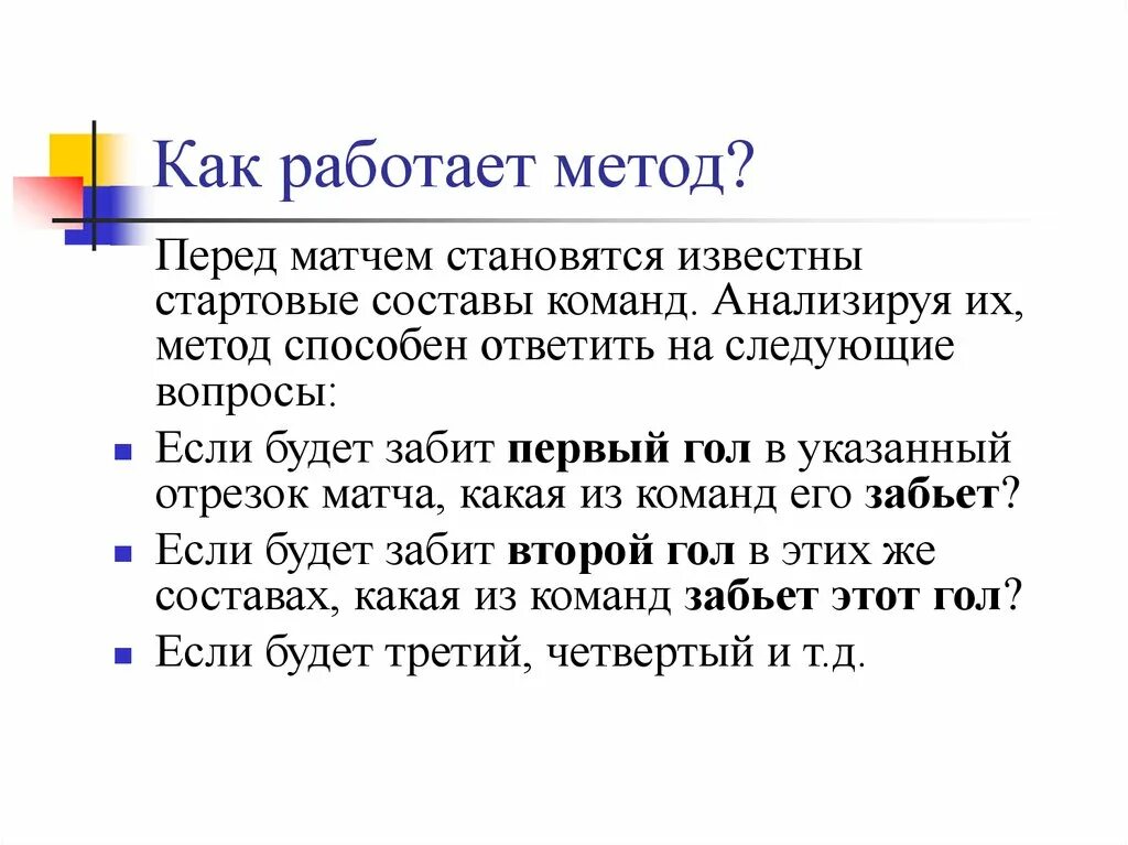 Метод способен