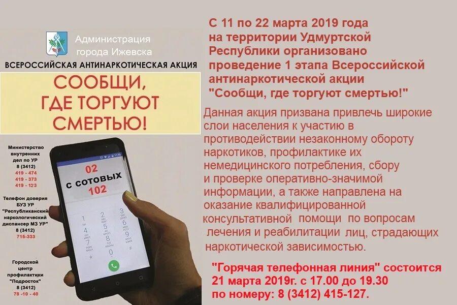 Ооо республика телефон. Сообщи где торгуют смертью акция. Акция сообщи где торгуют смертью мероприятия. Сообщи где торгуют смертью буклет. Итоги акции сообщи где торгуют смертью.