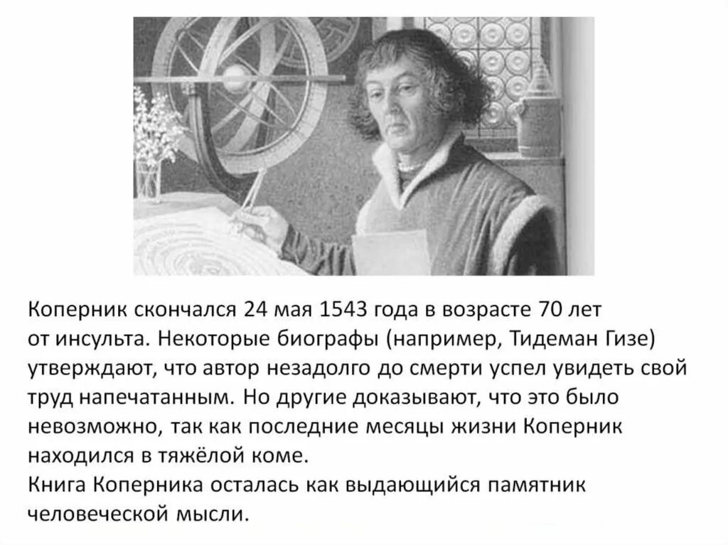 Значение коперника. Польский ученый николай коперник. открытия николая коперника 5 класс. николай коперник презентация. николай коперник изобретения.