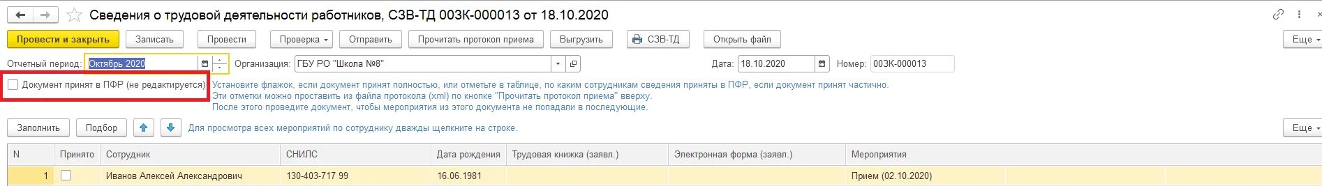 Протокол приема СЗВ. Сведения о трудовой деятельности в 1с. СТД Р В 1с при увольнении. Сведения о трудовой деятельности СЗВ-Р. Ефс 1 бывший сзв тд