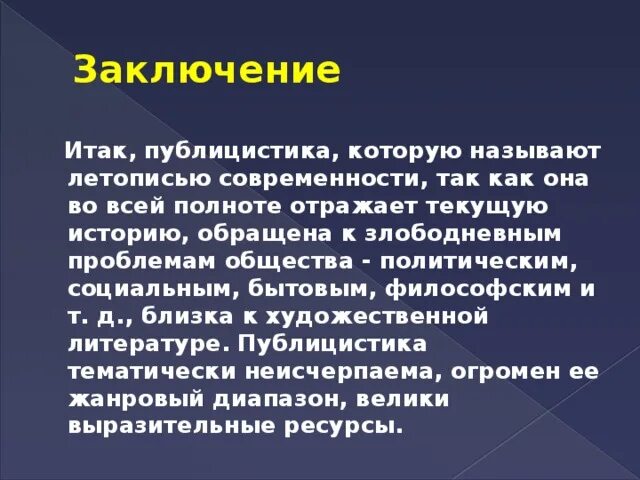 Публицистика это в литературе. Публицистика Советская литература. Век публицистики. Публицистика в 16 веке. Жанры культуры которые назвал летописец