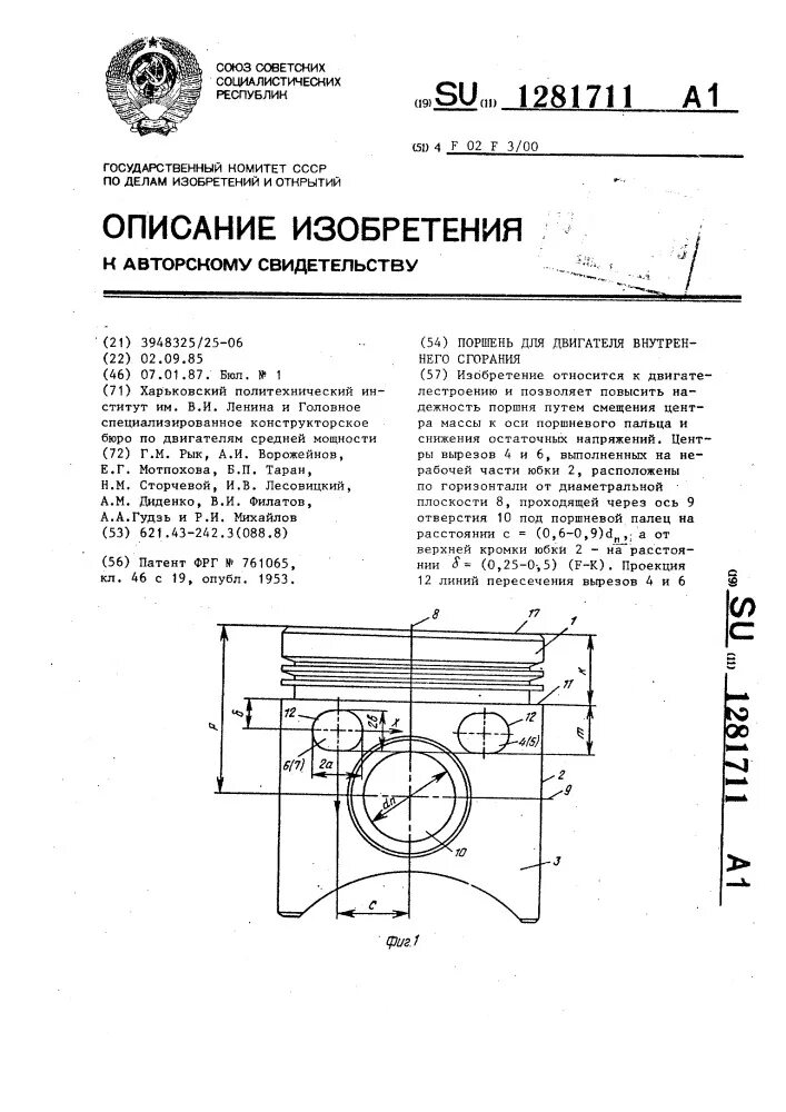 Смещение поршня. Смещение оси поршневого пальца относительно оси поршня. Поршневой палец смещение в поршне. Смещение оси поршневого пальца двухтактного двигателя. Ось поршневого пальца смещена.