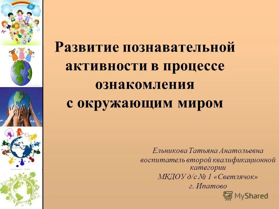 Ознакомление детей с природой. Моделирование по экологии в доу. Ознакомление дошкольников с природой. Ознакомление с неживой природой. Содержание работы с дошкольниками по ознакомлению с трудом взрослых.
