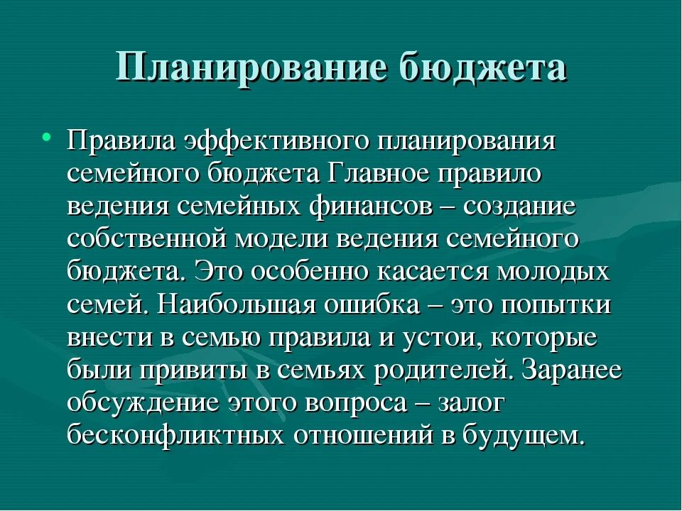 Планируем семейный бюджет функциональная грамотность 3. Планирование семейного бюджета. клонирование семейного бюджета. правила планирования семейного бюджета. правила ведения семейного бюджета.