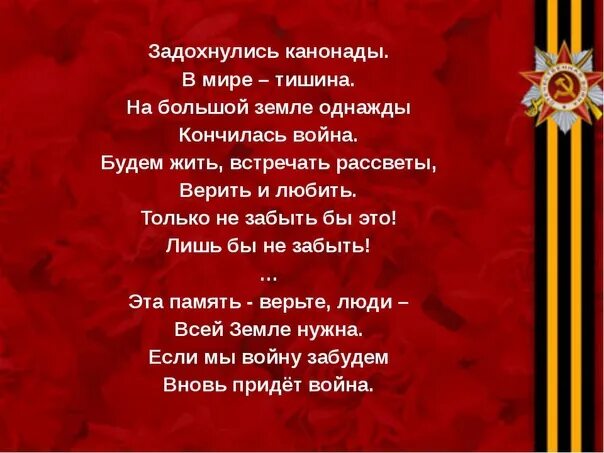 Стих отгремели канонады. Стихи на тему без срока давности. Лишь бы не было войны стихи. Стих канонада. Задохнулись канонады кончилась война.