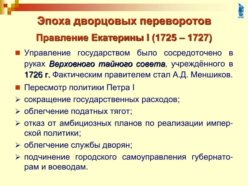 Эпоха дворцовых переворотов 1725-1727. Эпоха дворцовых переворотов 1725 1762 год. Эпоха дворцовых переворотов 8 класс. Россия после Петра 1 эпоха дворцовых переворотов таблица. Что из перечисленного характеризует эпоху дворцовых переворотов