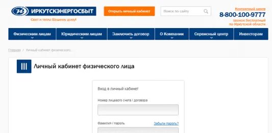 Показания счетчиков иркутскэнергосбыт братск. Иркутскэнергосбыт передать показания. иркутскэнергосбыт личный кабинет юридического лица. иркутскэнергосбыт личный.
