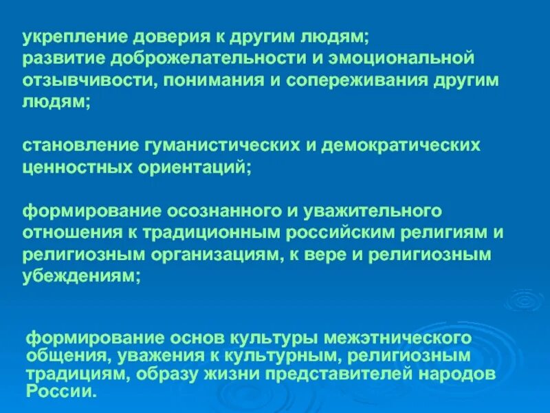 Доверие укрепляет