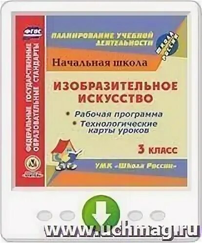 Рабочая программа изо 3 класс школа. Игры на уроках изо 3 класс.