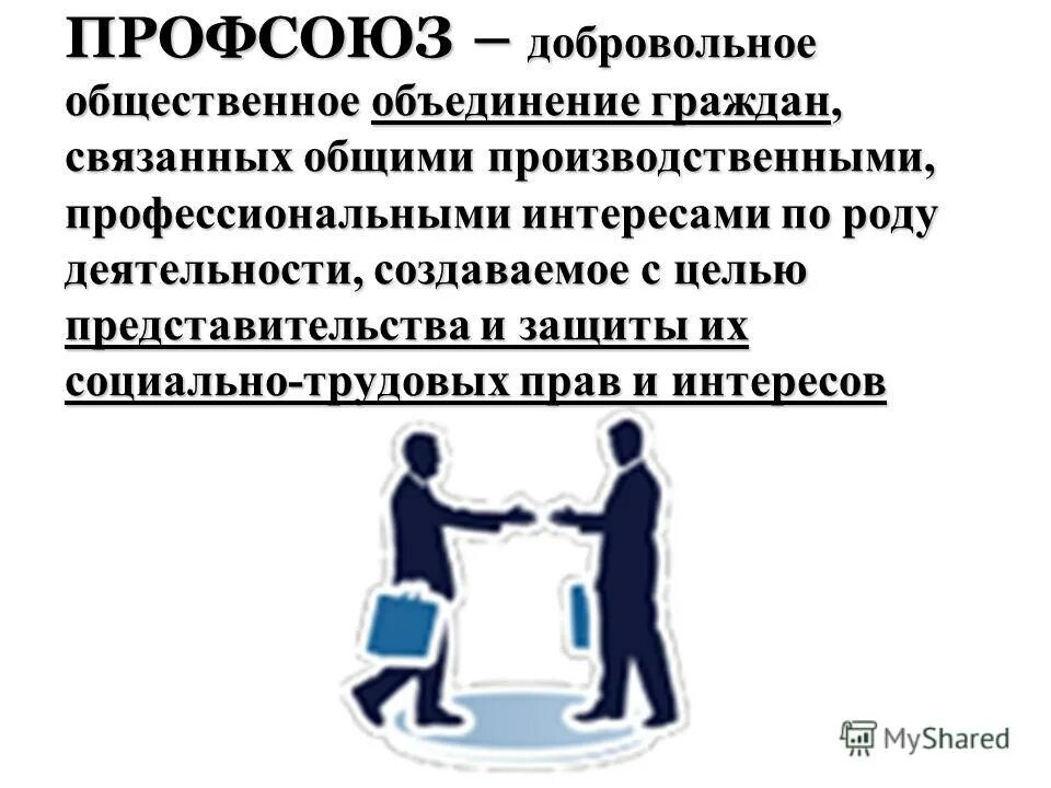 Организация деятельности добровольной пожарной охраны. На добровольных общественных. Это добровольное общественное объединение граждан. Добровольные общественные объединения. Общественные организации.