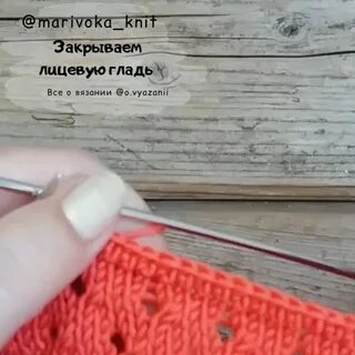 Как закрыть вязаный край