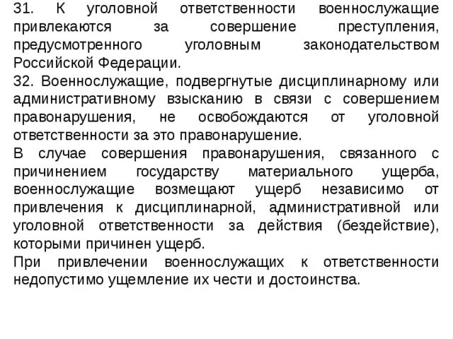 К какой ответственности могут привлекаться военнослужащие. Основания дисциплинарной ответственности военнослужащих. Административные взыскания военнослужащих. К дисциплинарной ответственности привлекают военнослужащих. Военнослужащий привлекается к дисциплинарной ответственности.