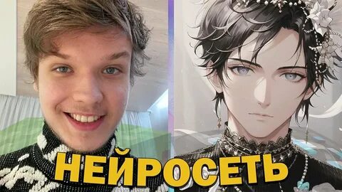 Нейросеть голос ютуберов