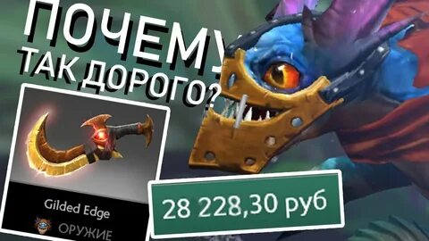 Самое дорогое в доте 2