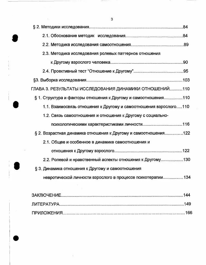 Методика мис самоотношение. Методики самоотношения. Методика исследования самоотношения, мис. Методика исследования самоотношения мис с.р Пантелеева. Методика исследования самоотношения бланк.