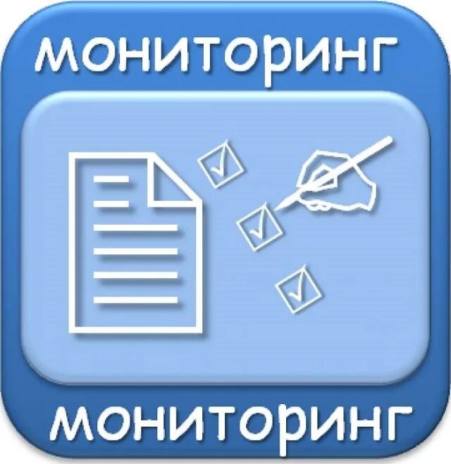 Мониторинг вциом. Мониторинг. мониторинг иллюстрация. мониторинг надпись. мондьоринг.