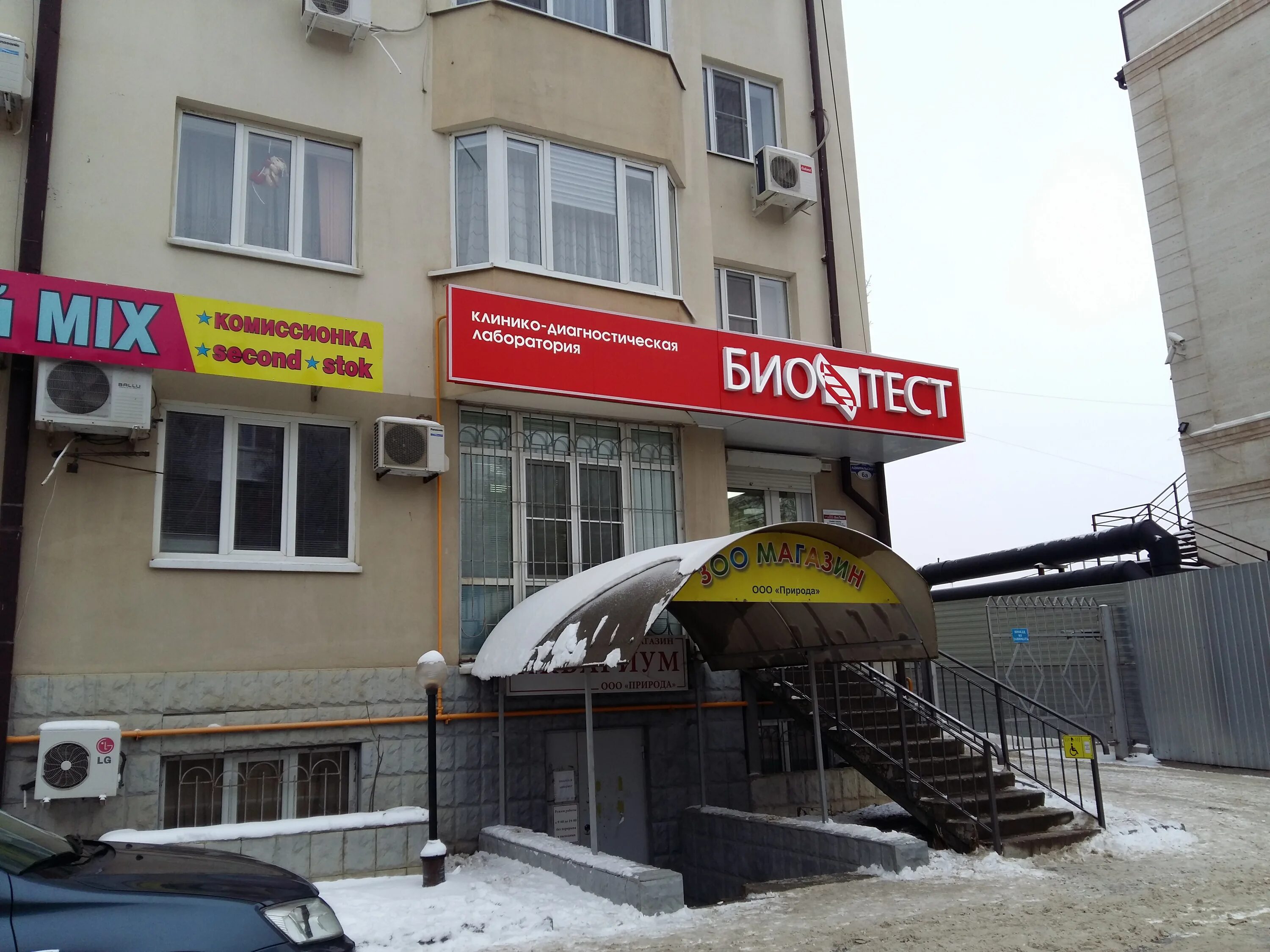 Биотест ул адмиральского 6а пятигорск фото