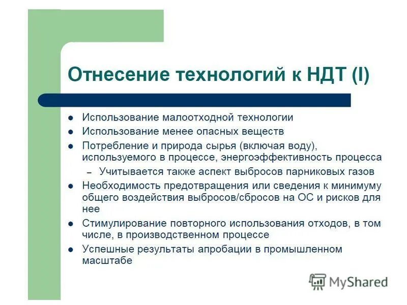 Удобно доступно. Наилучшие доступные технологии пример. Наилучших доступных технологий. Внедрение наилучших доступных технологий. Наилучшая доступная технология.