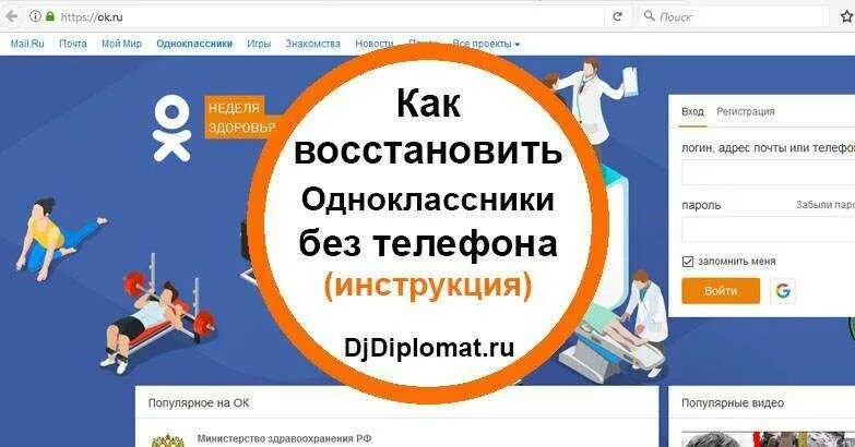 Как вернуть старый одноклассники на телефон. Как восстановить Одноклассники. Восстановить страницу в Одноклассниках по номеру телефона. Как востновитьодноклассники. Как восстановить Одноклассники без номера телефона.