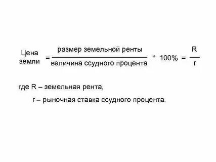 Какой величины земля
