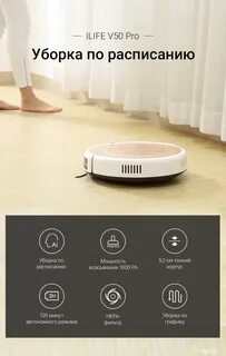 Робот ilife v50 инструкция
