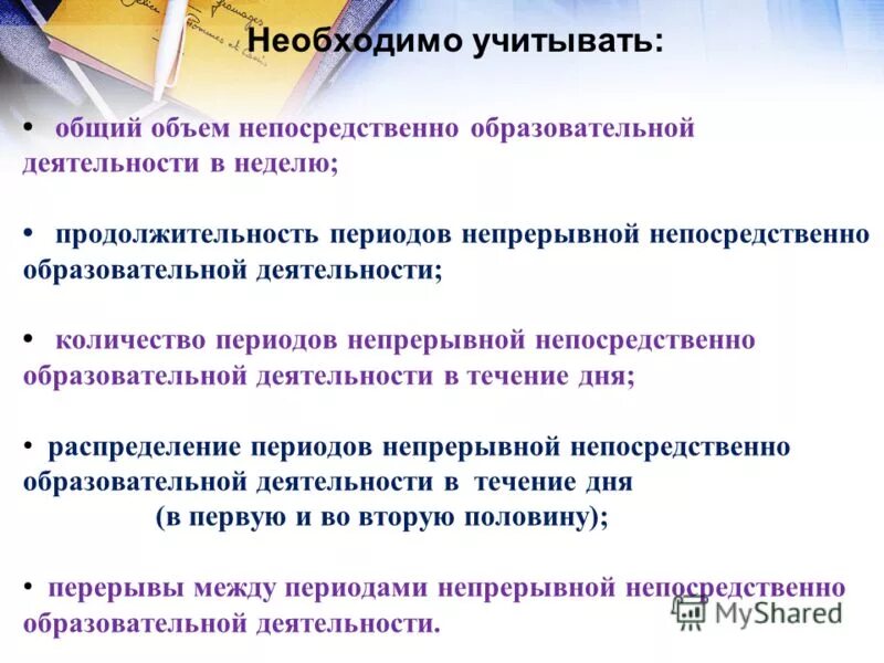 Образовательная музыкальная деятельность непосредственная. Сроки непрерывного образования. Непрерывная образовательная деятельность. Непосредственная образовательная деятельность активность детей. Форм работы:музыкально-образовательная.