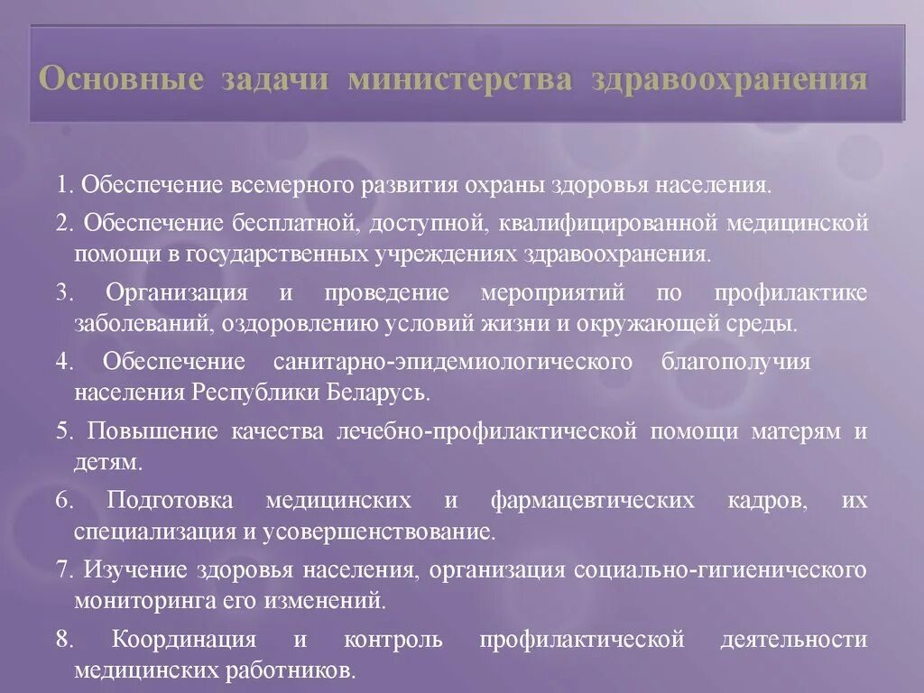 Полномочия Министерства здравоохранения РФ. Основные функции Министерства здравоохранения. Основные задачи Министерства здравоохранения РФ. Министерство здравоохранения функции и задачи. Задачи учреждений здравоохранения