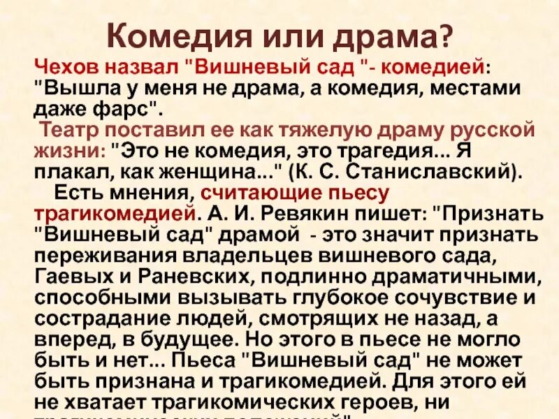 Вишневый сад чехов какой жанр. Вишневый сад драма или комедия. Вишневый сад Чехова драма или комедия. Чехов а. "вишневый сад". Вишневый сад драма или комедия сочинение.