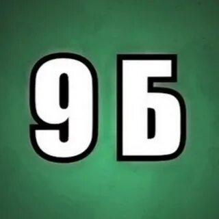 Картинки написано 9