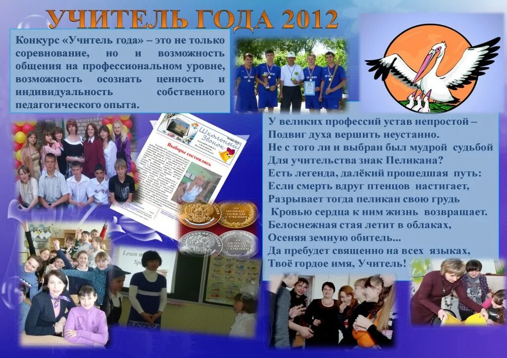 учитель года поздравление на конкурсе. пожелания организаторам конкурса учитель года. ваши пожелания организаторам конкурса ученик года. учитель здоровья в конкурсе учитель года. пожелания участникам конкурса ученик года.