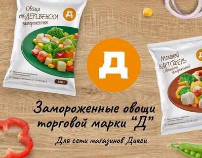 Собственные марки дикси